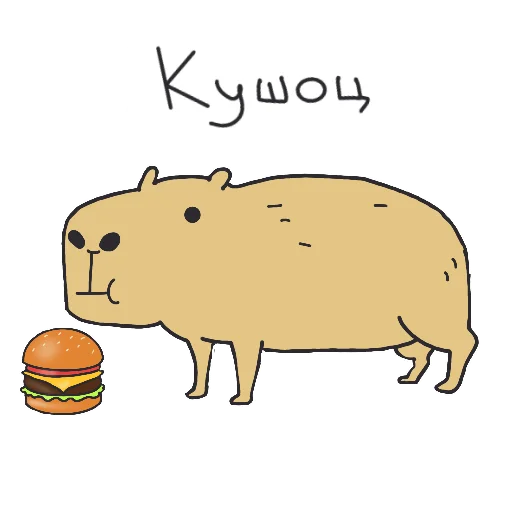 🍔 Стикер «Capi» для Telegram