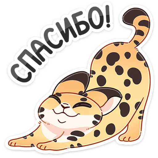 ☺️ Стикер «Сервал Тортик» для Telegram