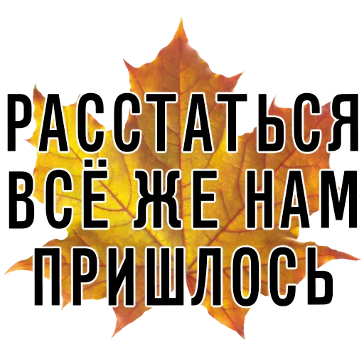 💔 Стикер «3 сентября поют все» для Telegram
