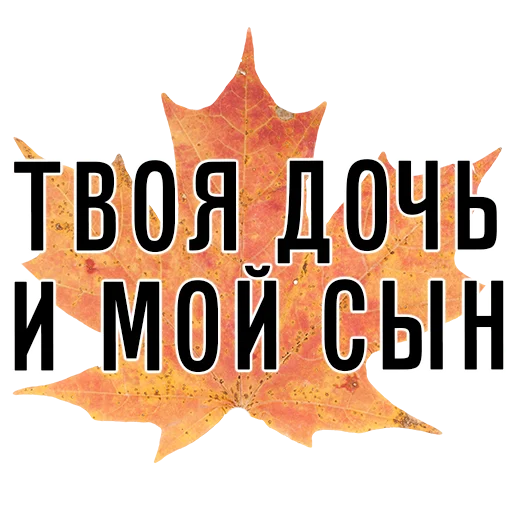 👧 Стикер «3 сентября поют все» для Telegram