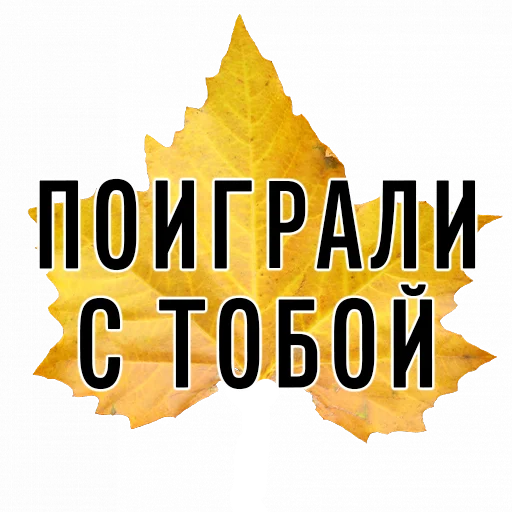 🕹 Стикер «3 сентября поют все» для Telegram