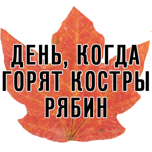 🔥 Стикер «3 сентября поют все» для Telegram