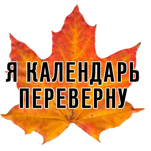 📅 Стикер «3 сентября поют все» для Telegram