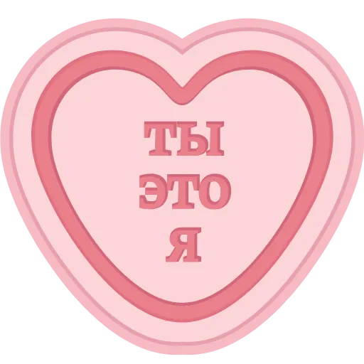 💖 Эмодзи «Конфеты» для Telegram