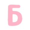 🎀 Эмодзи «Candy Barbie - розовые буквы и значки» для Telegram
