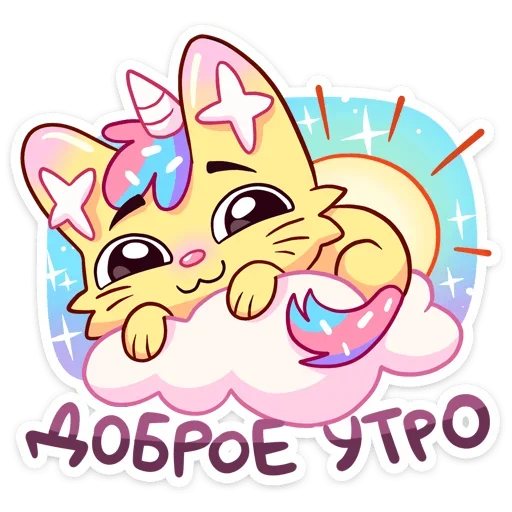 🥱 Стикер «Кэнди Кэт» для Telegram