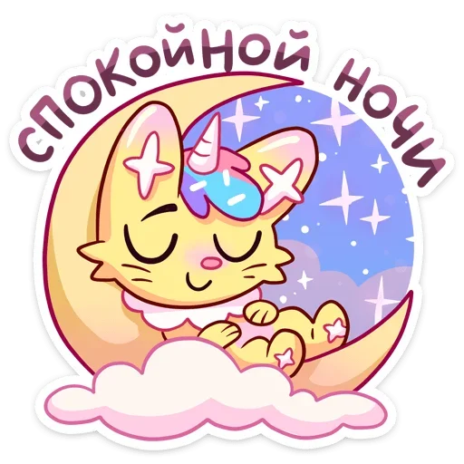 🥱 Стикер «Кэнди Кэт» для Telegram