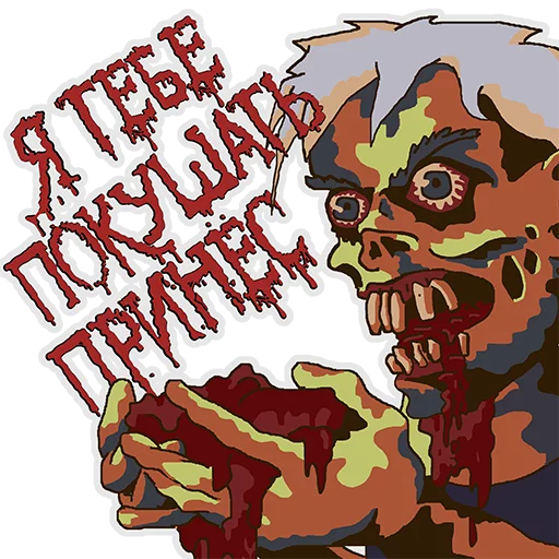 💩 Стикер «Cannibal Corpse» для Telegram