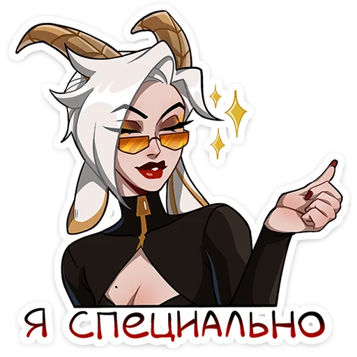 ✨ Стикер «Каприса - мифическая леди» для Telegram