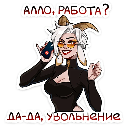 ✨ Стикер «Каприса - мифическая леди» для Telegram
