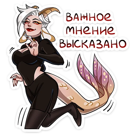 ✨ Стикер «Каприса - мифическая леди» для Telegram