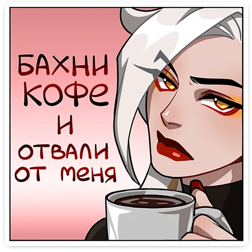 ☕ Стикер «Каприса - мифическая леди» для Telegram