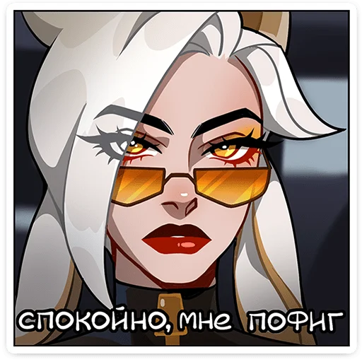 ✨ Стикер «Каприса - мифическая леди» для Telegram