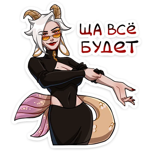 ✨ Стикер «Каприса - мифическая леди» для Telegram