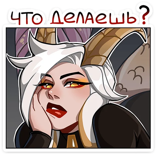 ✨ Стикер «Каприса - мифическая леди» для Telegram