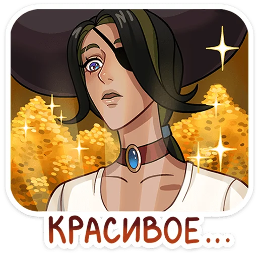 🤩 Стикер «Капитан Роуз» для Telegram