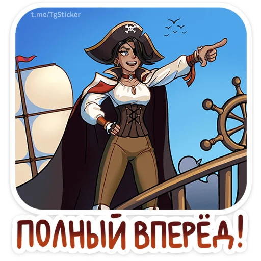 🫵 Стикер «Капитан Роуз» для Telegram