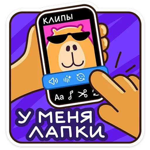 😎 Стикер «Капибара клипер» для Telegram