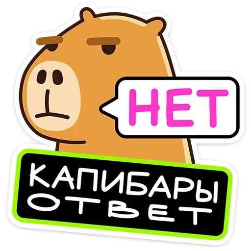 😒 Стикер «Капибара клипер» для Telegram