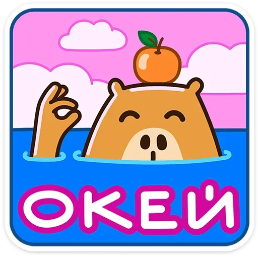 👌 Стикер «Капибара клипер» для Telegram