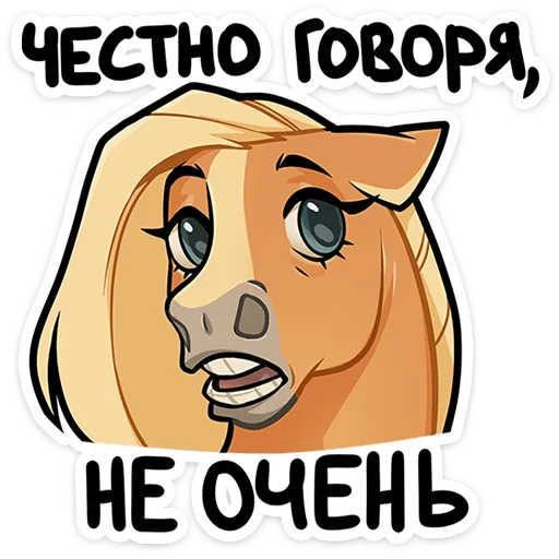 Стикер 3 Лошадка Карамелька