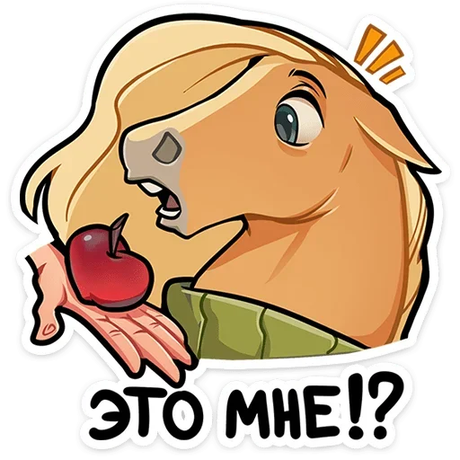 🍎 Стикер «Лошадка Карамелька» для Telegram