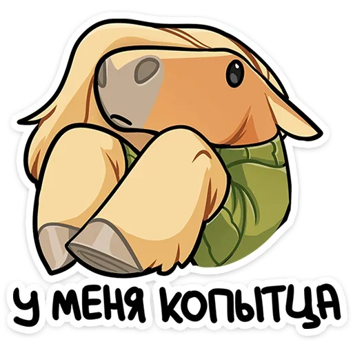 🥺 Стикер «Лошадка Карамелька» для Telegram