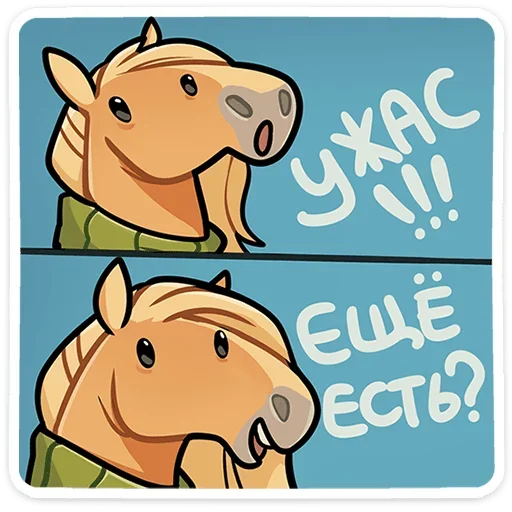 🫥 Стикер «Лошадка Карамелька» для Telegram