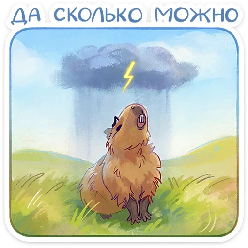 ⚡️ Стикер «Карбонара» для Telegram