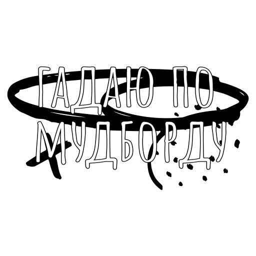 😉 Стикер «Carefree» для Telegram