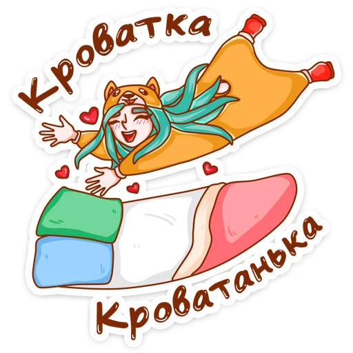🛌 Стикер «Каролина» для Telegram