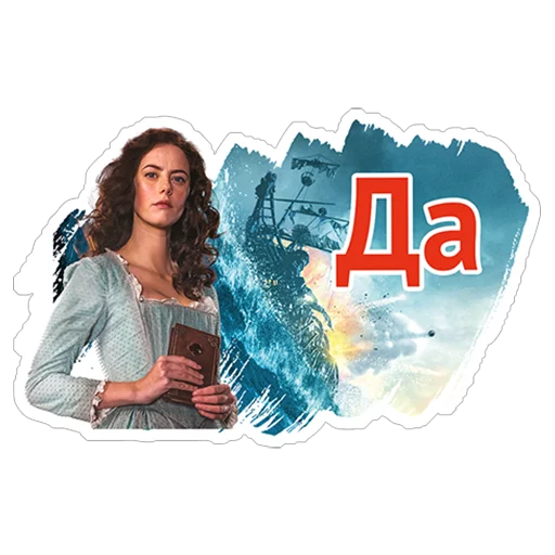 😏 Стикер «Пираты Карибского моря» для Telegram