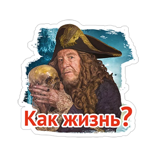 🙂 Стикер «Пираты Карибского моря» для Telegram