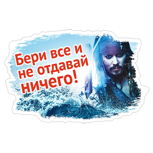 🌊 Стикер «Пираты Карибского моря» для Telegram