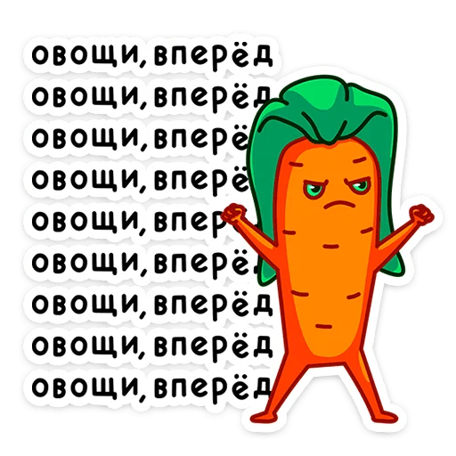 💪 Стикер «Морквоша - без ГМО и кринжа» для Telegram