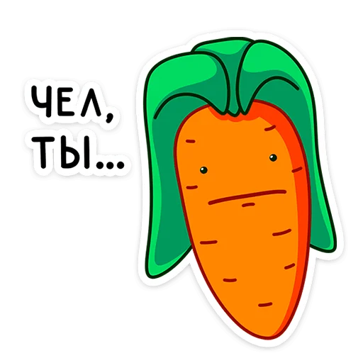 😑 Стикер «Морквоша - без ГМО и кринжа» для Telegram