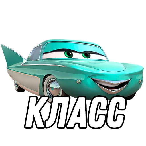 👍 Стикер «Тачки» для Telegram