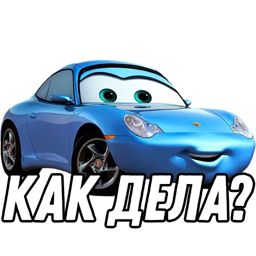 😏 Стикер «Тачки» для Telegram