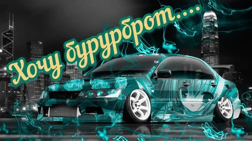 🫡 Стикер «Styleei тачки с дымом» для Telegram