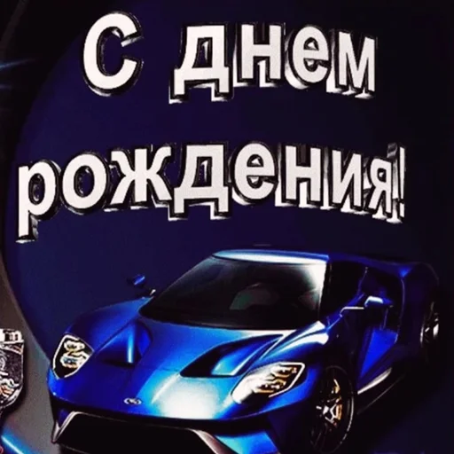 🎉 Стикер «Styleei тачки с дымом» для Telegram