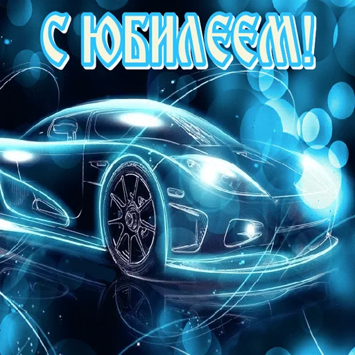 🎉 Стикер «Styleei тачки с дымом» для Telegram