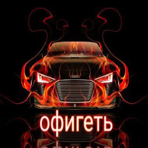 😟 Стикер «Styleei тачки с дымом» для Telegram