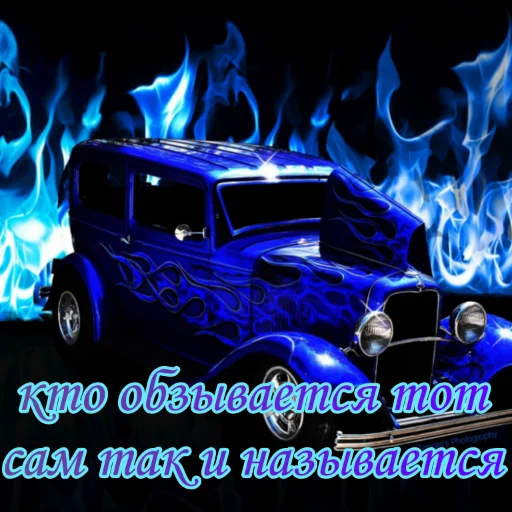 😎 Стикер «Styleei тачки с дымом» для Telegram