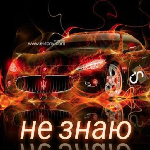 🤔 Стикер «Styleei тачки с дымом» для Telegram