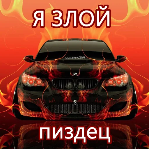 🤬 Стикер «Styleei тачки с дымом» для Telegram
