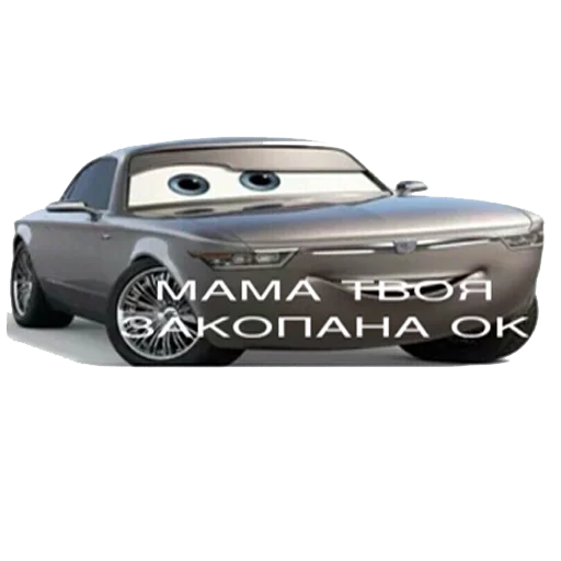 💩 Стикер «Mums&Cars» для Telegram