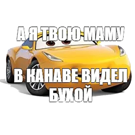 😪 Стикер «Mums&Cars» для Telegram
