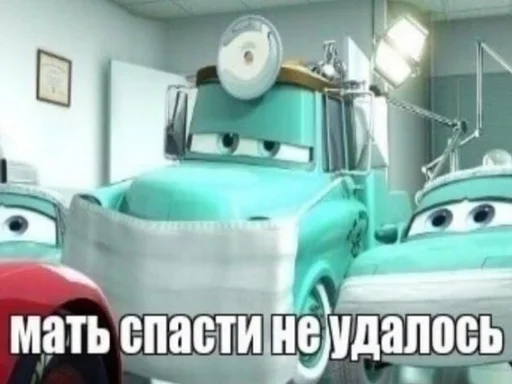 😷 Стикер «Mums&Cars» для Telegram