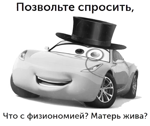 🕵️‍♂️ Стикер «Mums&Cars» для Telegram