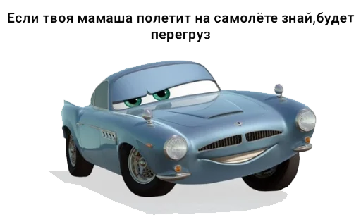 ✈️ Стикер «Mums&Cars» для Telegram